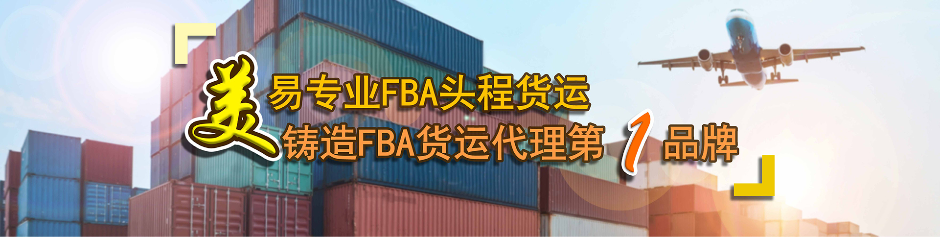 fba海运